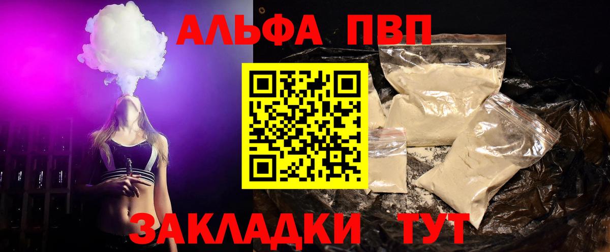 APVP мука  Alfa_PVP мука  Каспийск  A-PVP Crystall  Вход с VPN 