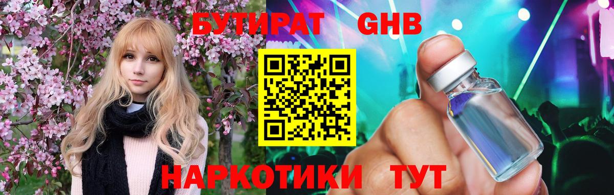 Бутират 99% Каспийск