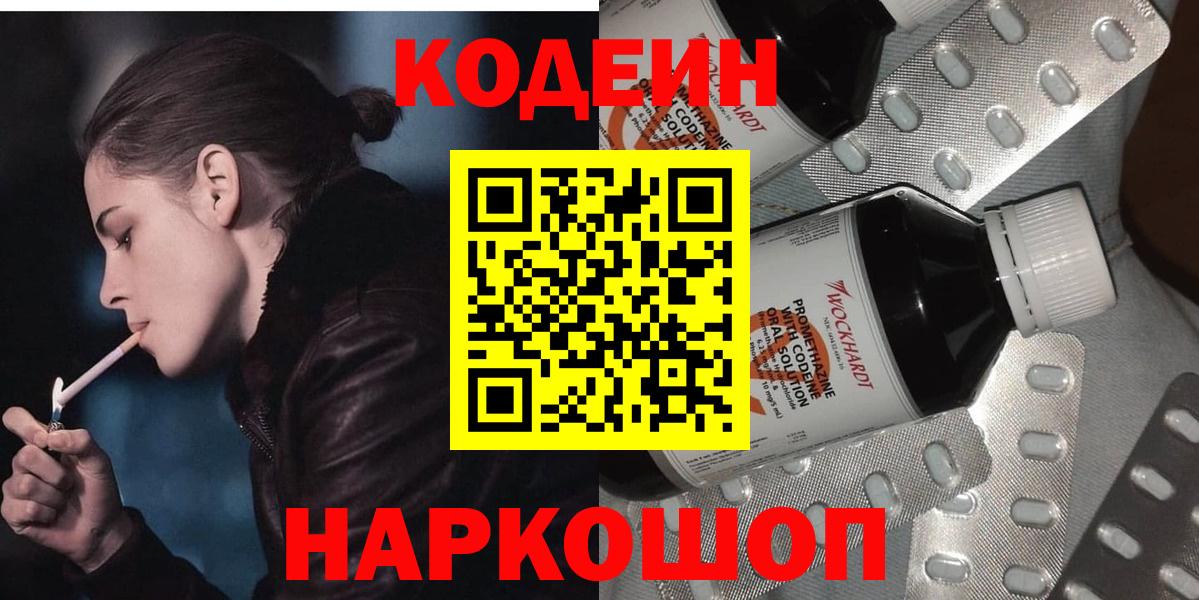 Каспийск  Codein Purple Drank  Вход с VPN 