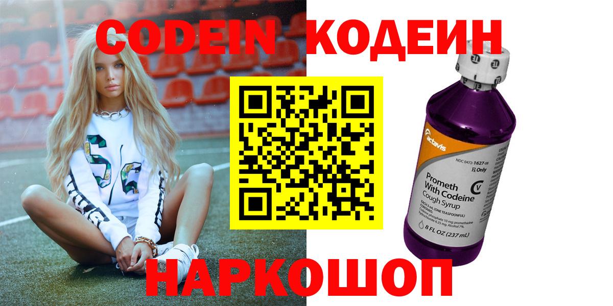 Codein напиток Lean (лин) Каспийск