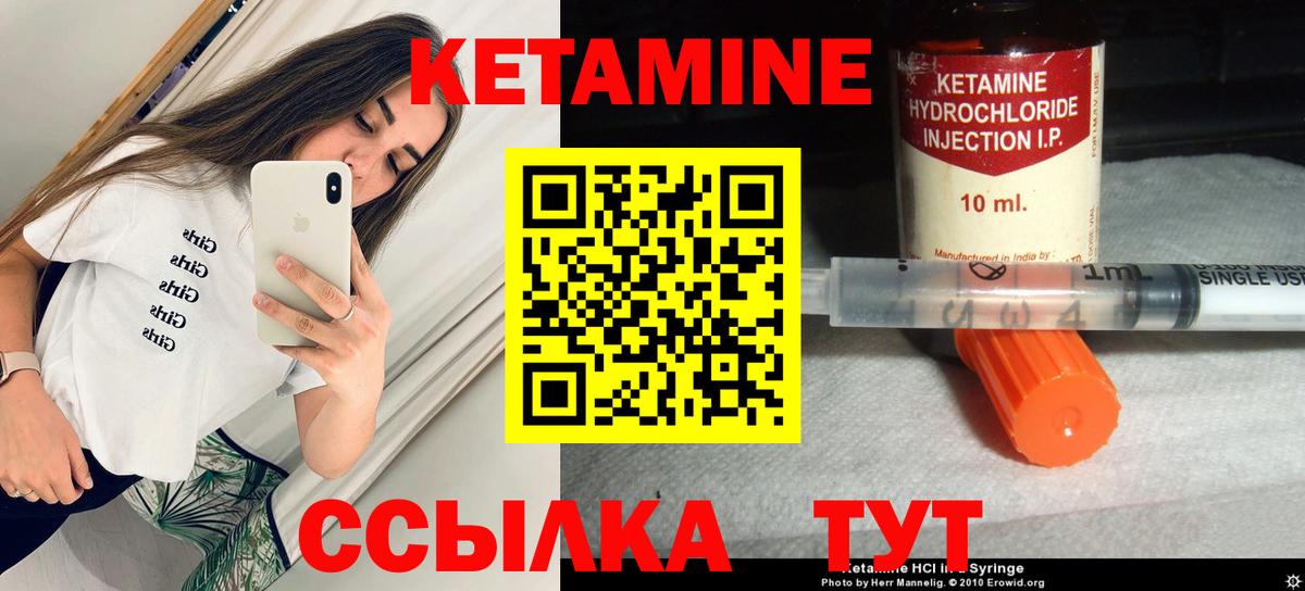 КЕТАМИН ketamine Каспийск