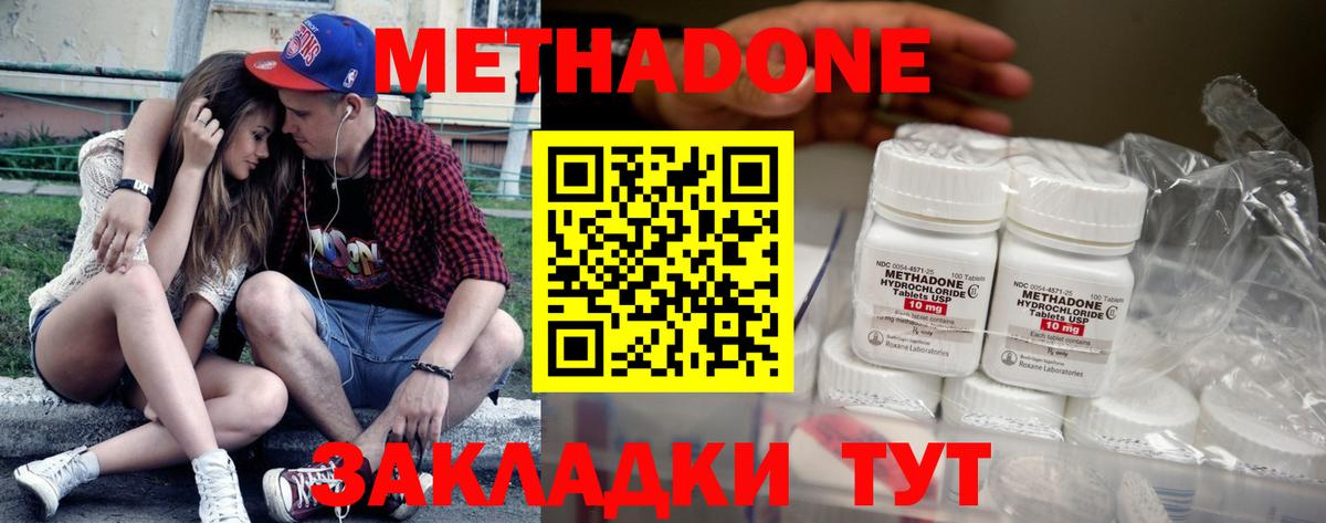 МЕТАДОН мёд  МЕТАДОН methadone  Каспийск 