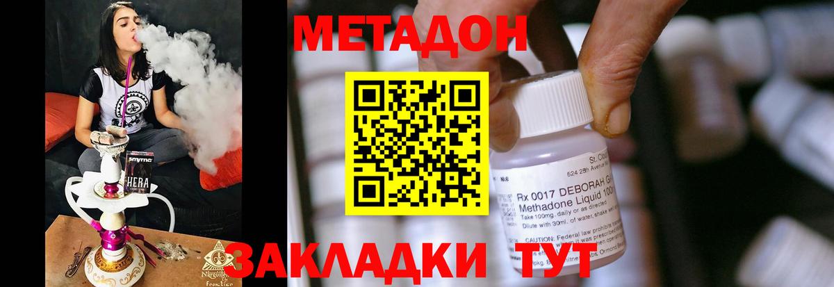 Метадон methadone Каспийск