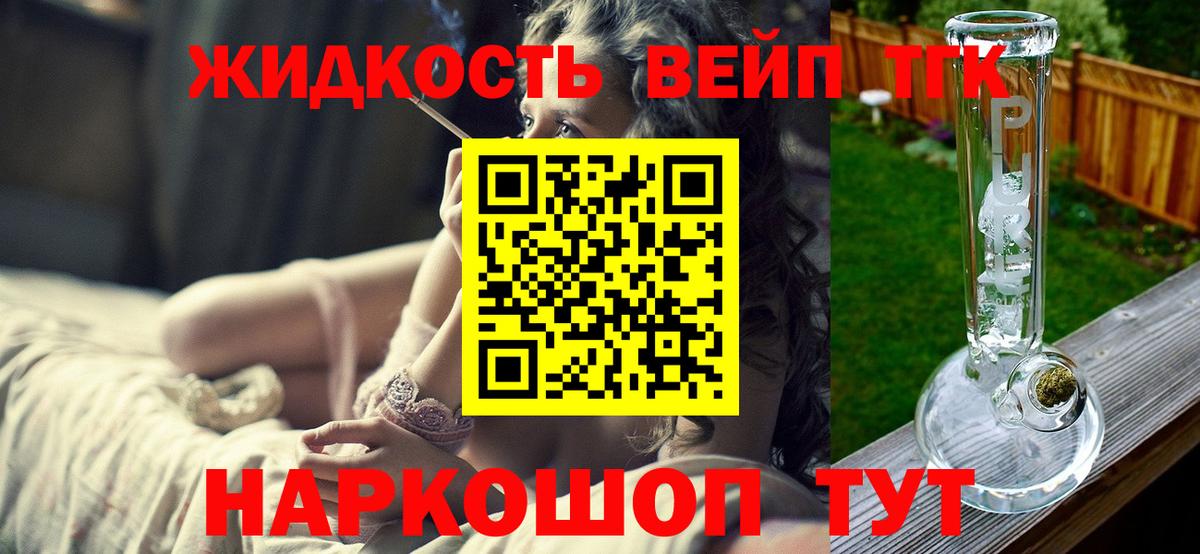 ТГК вейп Каспийск