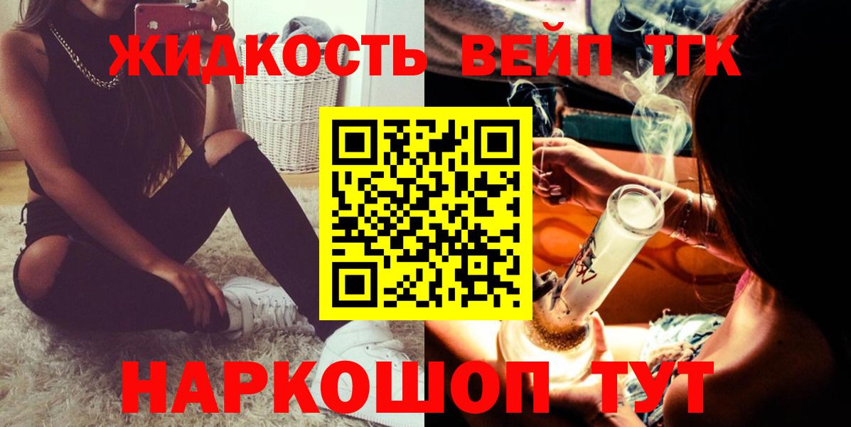 Дистиллят ТГК вейп с тгк Каспийск